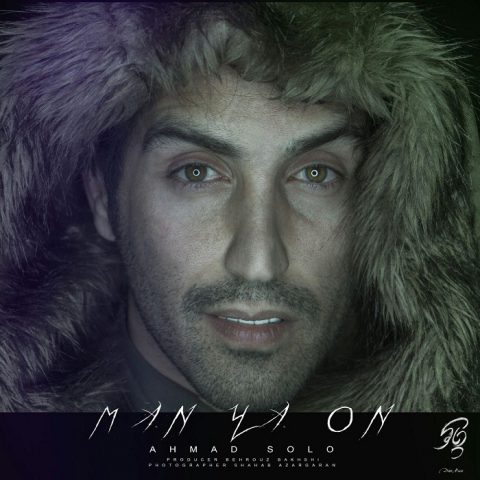 احمد سلو من یا اون